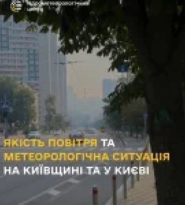 У Києві та області погіршилася якість повітря через пожежі та обстріли