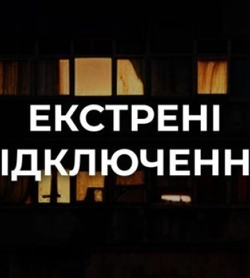 Экстренные отключения введены в Киеве и области