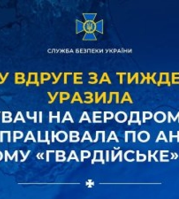 СБУ вдруге за тиждень уразила винищувачі на аеродромі «Саки» та відпрацювала по ангарах аеродрому «Гвардійське» в Криму