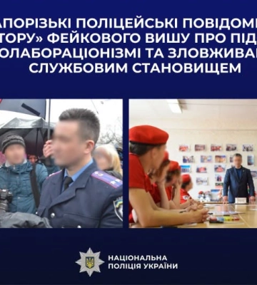 На Запоріжжі поліція оголосила «ректору» фейкового вишу підозру у колабораціонізмі