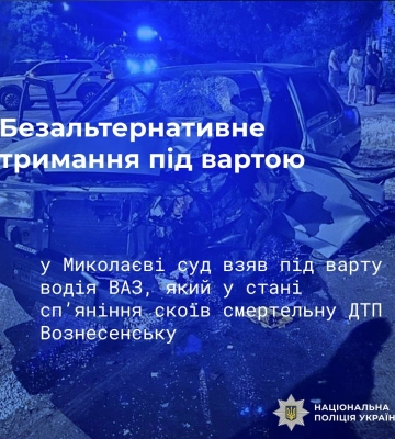 На Миколаївщині обрано запобіжний захід водію, який вчинив ДТП із двома загиблими