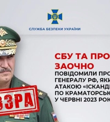 Отримав підозру російський генерал за обстріл Краматорська «іскандерами»
