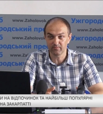 Про витрати на відпочинок та найбільш популярні напрямки на Закарпатті