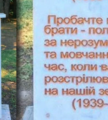 Україна-Польща. Коли пам'ять потребує правди