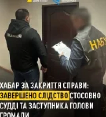 НАБУ і САП завершили розслідування щодо судді з Кіровоградської області та його пособника