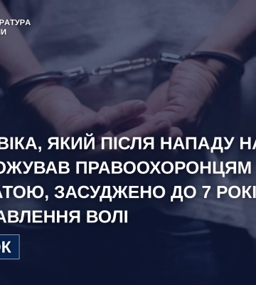 На Хмельниччині судитимуть злочинця, який вдарив ножем дівчину та погрожував гранатою поліцейським