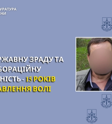 На Черкащині мешканця Херсонщини засуджено за державну зраду та колабораціонізм