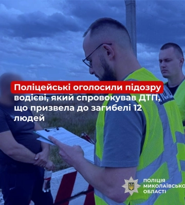 Смертельна ДТП на Миколаївщині в якій загинули 12 людей - винуватцю повідомлено про підозру