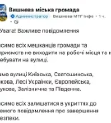 У Вишневому попереджають про загрозу повторної детонації та проводять евакуацію