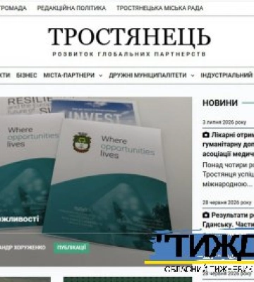 Тростянецька міськрада запустила унікальний муніципальний веб-портал про проєктну діяльність