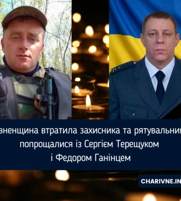 Рівненщина втратила захисника та рятувальника: попрощалися із Сергієм Терещуком і Федором Ганінцем