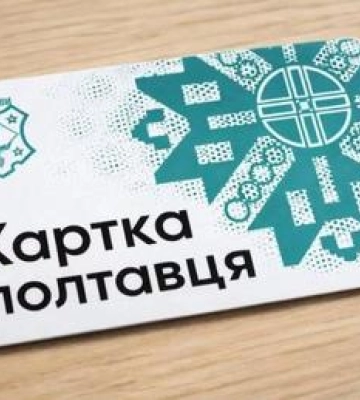 У Полтаві почали видавати проїзну Картку полтавця для пільговиків