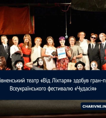 Рівненський театр «Від Ліхтаря» здобув гран-прі Всеукраїнського фестивалю «Чудасія»