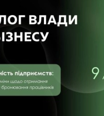 Бронювання працівників по-новому: бізнесу Закарпаття розкажуть про важливі зміни вже цього тижня