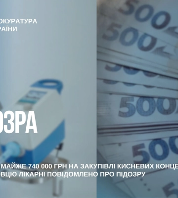 На Запоріжжі експосадовця лікарні підозрюють у переплаті майже 740 000 грн на закупівлі обладнання