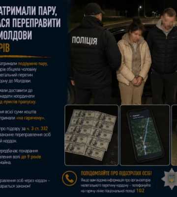 На Одещині затримали пару, яка намагалася переправити чоловіка до Молдови за 1500 доларів