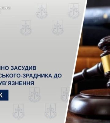 У Кропивницькому заочно засудили до 12 років поліцейського, який перейшов на бік окупантів