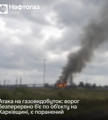 Росія атакувала газовидобувний об’єкт "Нафтогазу": роботу зупинено