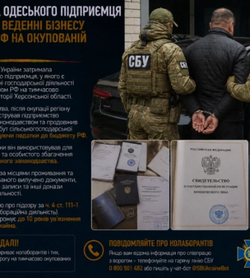 СБУ затримала одеського підприємця за підозрою у веденні бізнесу за законами РФ на окупованій Херсонщині