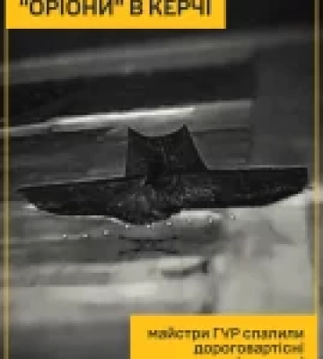 ГУР повідомило про знищення двох БпЛА «Оріон» в районі Керчі
