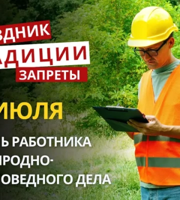 7 июля: какой сегодня праздник, традиции и запреты