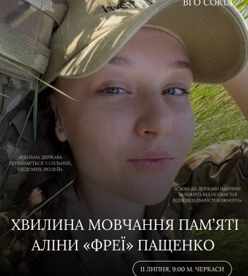 Черкасців запрошують вшанувати пам’ять полеглої захисниці «Фреї»