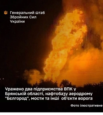 Уражено два підприємства ВПК у Брянській області, нафтобазу аеродрому "Бєлгород" та мости в окупованому Криму, - Генштаб