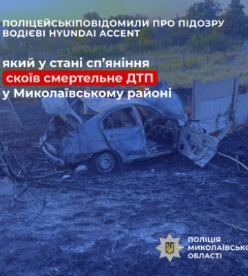 П'яний водій Hyundai скоїв смертельну ДТП на Миколаївщині: йому повідомлено про підозру