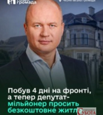 У Чернігові перевірять підстави для отримання депутатом статусів УБД та особи з інвалідністю