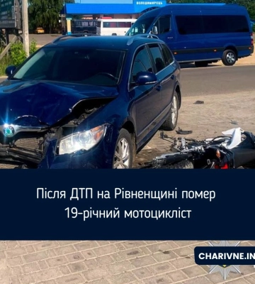 Після ДТП на Рівненщині помер 19-річний мотоцикліст