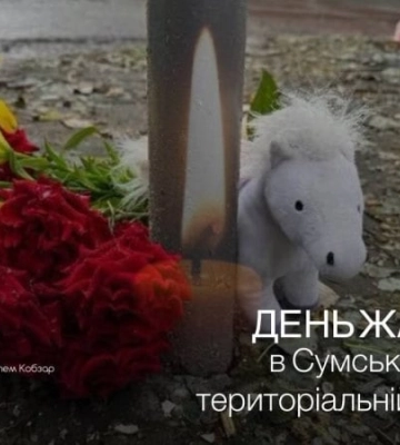 Сьогодні в Сумах День жалоби
