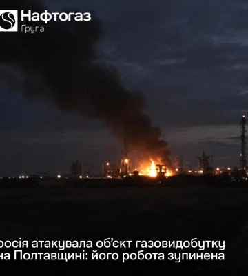 Росія атакувала газовидобувний об'єкт "Нафтогазу" на Полтавщині