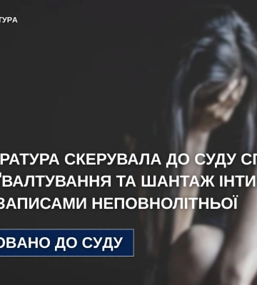 На Вінниччині молодика судитимуть за зґвалтуванні неповнолітньої та виготовлення дитячого порно