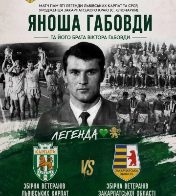 У Мукачеві відбудеться матч пам’яті легенди українського футболу Яноша Габовди