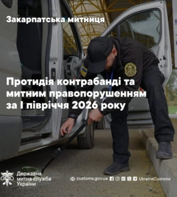 Контрабанда, валюта та наркотики: Закарпатська митниця за пів року викрила порушень на майже 84 мільйони гривень