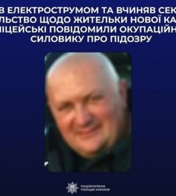 Использовал электрошок и совершал сексуальное насилие: бывшему "начальнику изолятора" из Новой Каховки объявлено подозрение
