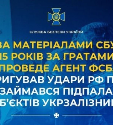 15 років за гратами проведе агент ФСБ, який коригував удари по Дніпру і підпалював об’єкти Укрзалізниці