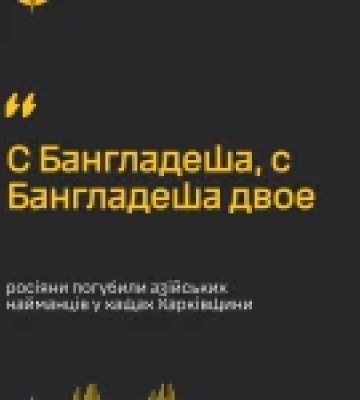 Розвідка перехопила розмову окупанта про бангладеських найманців на Харківщині
