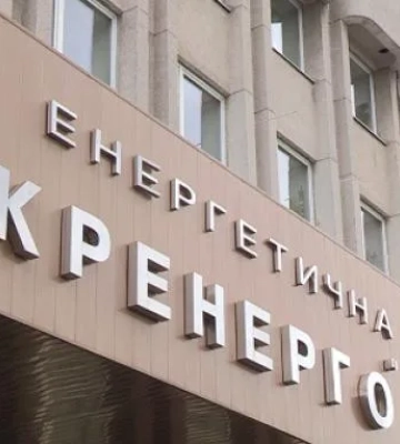 НКРЕКП схвалила новий тариф «Укренерго» на передачу електроенергії з 1 серпня: він зросте на 25%