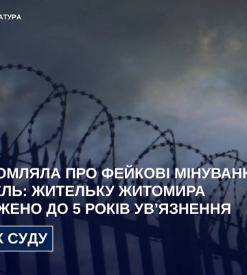 Повідомляла про фейкові мінування будівель - у Житомирі засуджено телефонну терористку