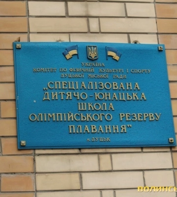 Приміщення спортшколи в Луцьку відремонтують