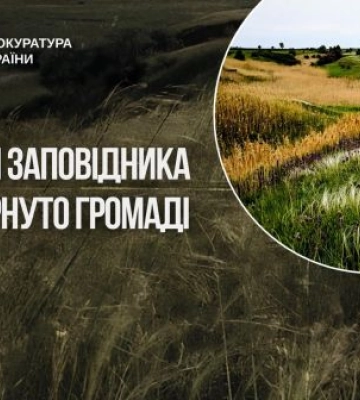 Землю заказника на Дніпропетровщині повернуто державі, - прокуратура
