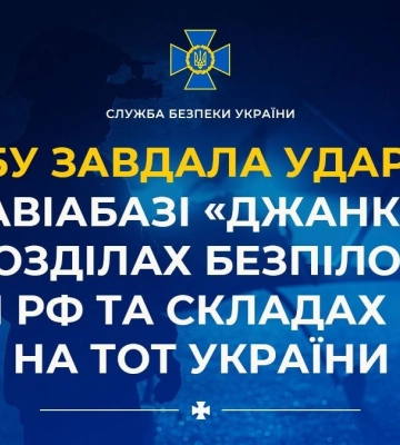 СБУ завдала ударів по авіабазі «Джанкой», підрозділах безпілотних систем рф та складах ворога