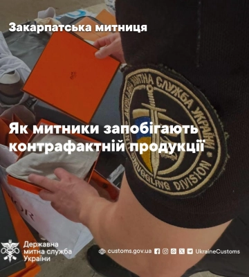 Захист споживачів: як Закарпатська митниця запобігає контрафактній продукції