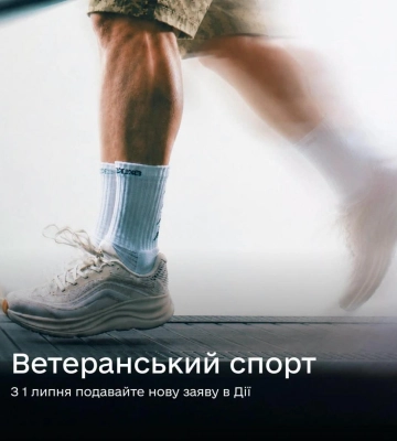 До 20 липня ветерани Рівненщини можуть оформити виплату 1500 гривень на спорт