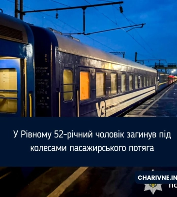 На вокзалі під колесами поїзда «Ковель – Одеса / Ковель – Дніпро» загинув чоловік