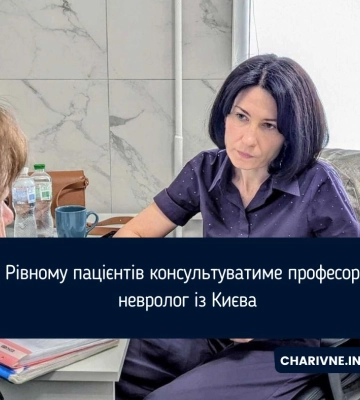 У Рівному пацієнтів консультуватиме професорка-невролог із Києва
