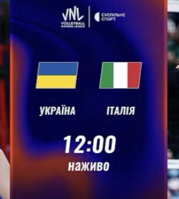 Пряма трансляція матчу жіночої Ліги націй з волейболу Україна — Італія