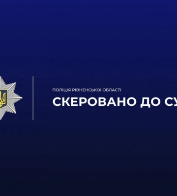 На Рівненщині судитимуть 36-річну жінку, яка не захистила неповнолітню доньку від зґвалтування