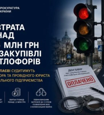 Розтрата понад 1,3 млн грн на закупівлі світлофорів — у Миколаєві судитимуть директора та провідного юриста комунального підприємства